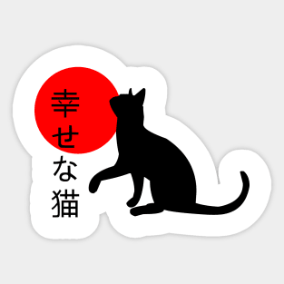 Happy cat - Japan - Japanese Sticker